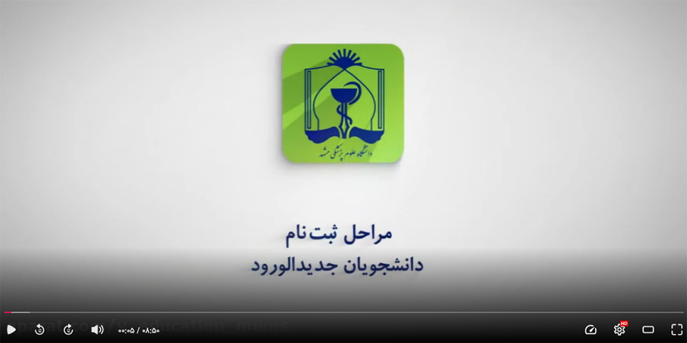 راهنمای ثبت نام اینترنتی